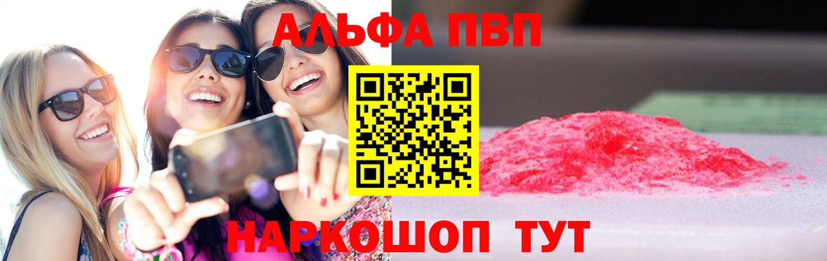 Alfa_PVP VHQ  Alpha-PVP  Вход с VPN  APVP Crystall  Коломна  Alpha PVP СК КРИС 