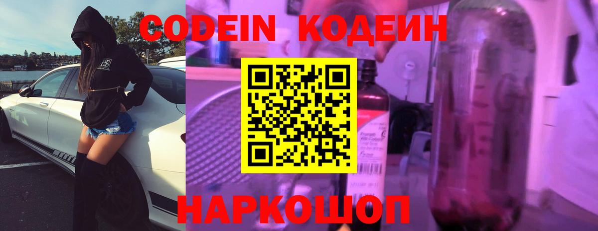 Кодеиновый сироп Lean напиток Lean (лин)  Кодеин напиток Lean (лин)  Коломна  Вход с VPN 