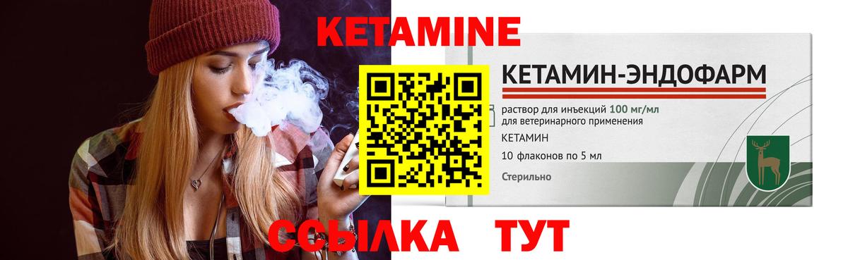 КЕТАМИН VHQ Коломна