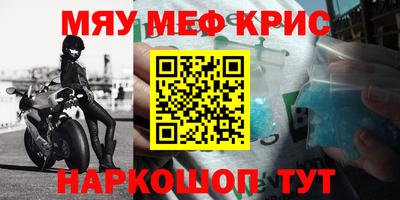 мескалин Краснокаменск